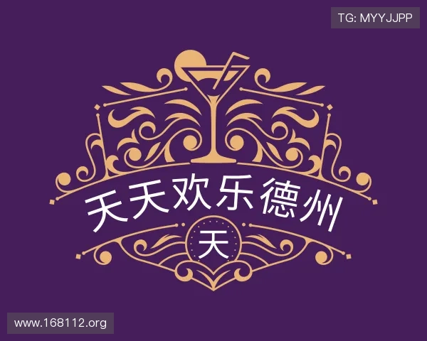 获悉天天欢乐德州