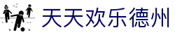 天天欢乐德州 - 天天欢乐德州电脑版 - app下载中心